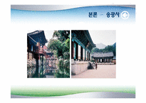 [관광 지리 자원론] 순천 중심의 생태관광 자원-13