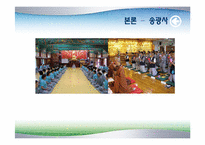 [관광 지리 자원론] 순천 중심의 생태관광 자원-14