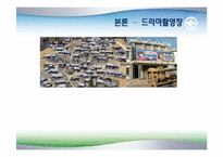 [관광 지리 자원론] 순천 중심의 생태관광 자원-15