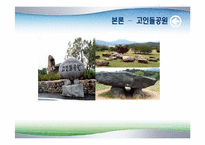 [관광 지리 자원론] 순천 중심의 생태관광 자원-16