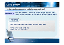 전화회사의 사생활침해-16