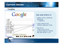 전화회사의 사생활침해-19