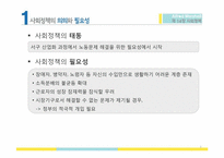 [사회정책] 제14장 사회정책-3