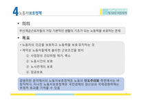 [사회정책] 제14장 사회정책-6