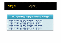 [성격심리학] 남녀 대학생의 내현적 자기애에 따른 신체만족도와의 관계-12