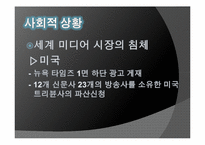 [정책PR] 미디어법 PR 전략-3