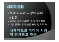 [정책PR] 미디어법 PR 전략-6