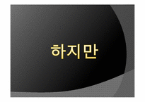 [정책PR] 미디어법 PR 전략-12