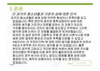 [청소년상담] 청소년들의 성 인식-6