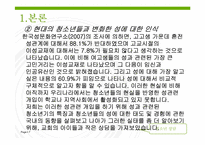 [청소년상담] 청소년들의 성 인식-7