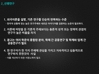 우리나라 정치광고 연구의 동향 및 과제-7