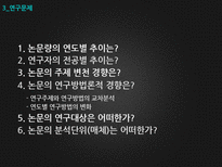 우리나라 정치광고 연구의 동향 및 과제-8