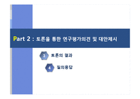 [노동경제학] 취업구조의 변화와 일자리 창출-14