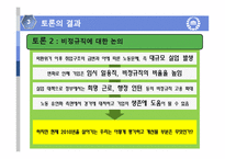 [노동경제학] 취업구조의 변화와 일자리 창출-19