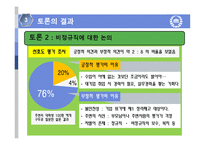 [노동경제학] 취업구조의 변화와 일자리 창출-20