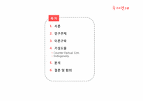 [정치학개론] 국가의 경제적 이익과 분쟁에 관한 관계 연구-3