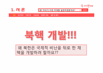 [정치학개론] 국가의 경제적 이익과 분쟁에 관한 관계 연구-7