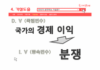 [정치학개론] 국가의 경제적 이익과 분쟁에 관한 관계 연구-13