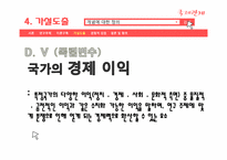 [정치학개론] 국가의 경제적 이익과 분쟁에 관한 관계 연구-14