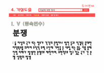 [정치학개론] 국가의 경제적 이익과 분쟁에 관한 관계 연구-15