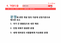 [정치학개론] 국가의 경제적 이익과 분쟁에 관한 관계 연구-16