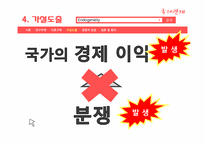 [정치학개론] 국가의 경제적 이익과 분쟁에 관한 관계 연구-18