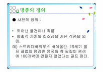 [사회학] 명품선호현상-4