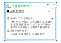 [사회학] 명품선호현상-9
