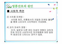 [사회학] 명품선호현상-10