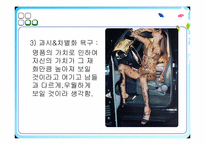 [사회학] 명품선호현상-12