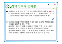 [사회학] 명품선호현상-16