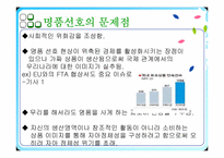 [사회학] 명품선호현상-17