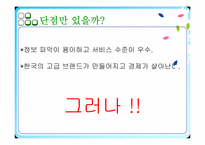 [사회학] 명품선호현상-18