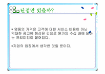 [사회학] 명품선호현상-19