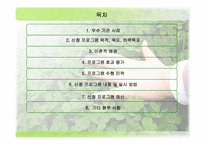 독거노인과 가족 봉사단 연합을 통한 행복한 지역사회 만들기-2