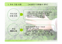 독거노인과 가족 봉사단 연합을 통한 행복한 지역사회 만들기-3