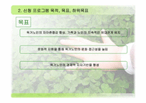 독거노인과 가족 봉사단 연합을 통한 행복한 지역사회 만들기-6