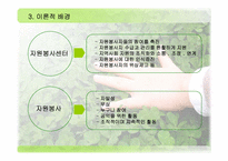 독거노인과 가족 봉사단 연합을 통한 행복한 지역사회 만들기-7