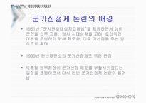 군가산점 제도, 여성지원병제 도입 논란을 통해 본 미디어의 여론형성-3