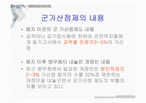 군가산점 제도, 여성지원병제 도입 논란을 통해 본 미디어의 여론형성-4