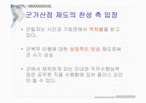 군가산점 제도, 여성지원병제 도입 논란을 통해 본 미디어의 여론형성-5