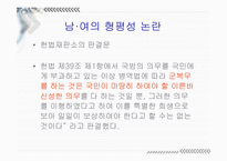 군가산점 제도, 여성지원병제 도입 논란을 통해 본 미디어의 여론형성-7