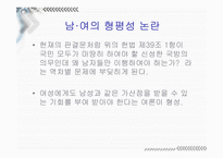 군가산점 제도, 여성지원병제 도입 논란을 통해 본 미디어의 여론형성-8
