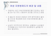군가산점 제도, 여성지원병제 도입 논란을 통해 본 미디어의 여론형성-9