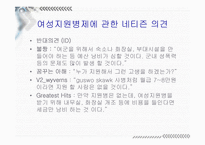 군가산점 제도, 여성지원병제 도입 논란을 통해 본 미디어의 여론형성-11