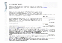 군가산점 제도, 여성지원병제 도입 논란을 통해 본 미디어의 여론형성-15