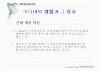 군가산점 제도, 여성지원병제 도입 논란을 통해 본 미디어의 여론형성-16
