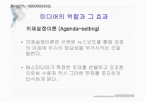 군가산점 제도, 여성지원병제 도입 논란을 통해 본 미디어의 여론형성-18