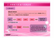 동기강화상담 레포트-2