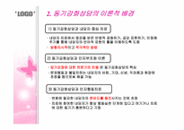 동기강화상담 레포트-6